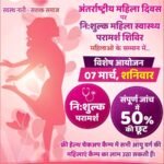 NKH की पहल, 7 मार्च को लगेगा निःशुल्क महिला स्वास्थ्य परामर्श शिविर