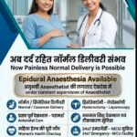 MJM में दर्द रहित सामान्य प्रसव की सुविधा, प्रसूताओं को बड़ी राहत