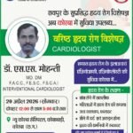 एनकेएच में आज हृदय रोग विशेषज्ञ डॉ. मोहंती देंगे अपनी सेवाएं