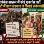 कांग्रेस शासन में कोई पुनर्वास नहीं, नकटी में साय सरकार ने दिखाई संवेदनशीलता